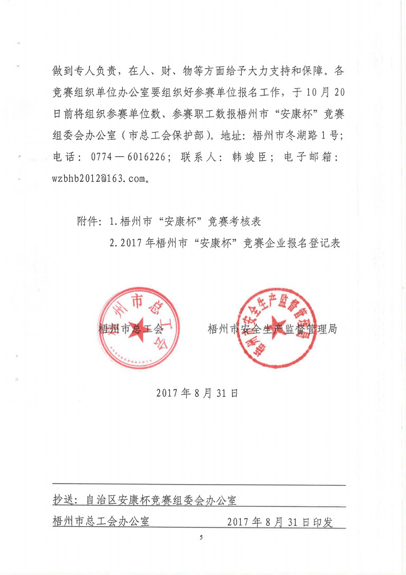 2017安康杯通知5.jpg