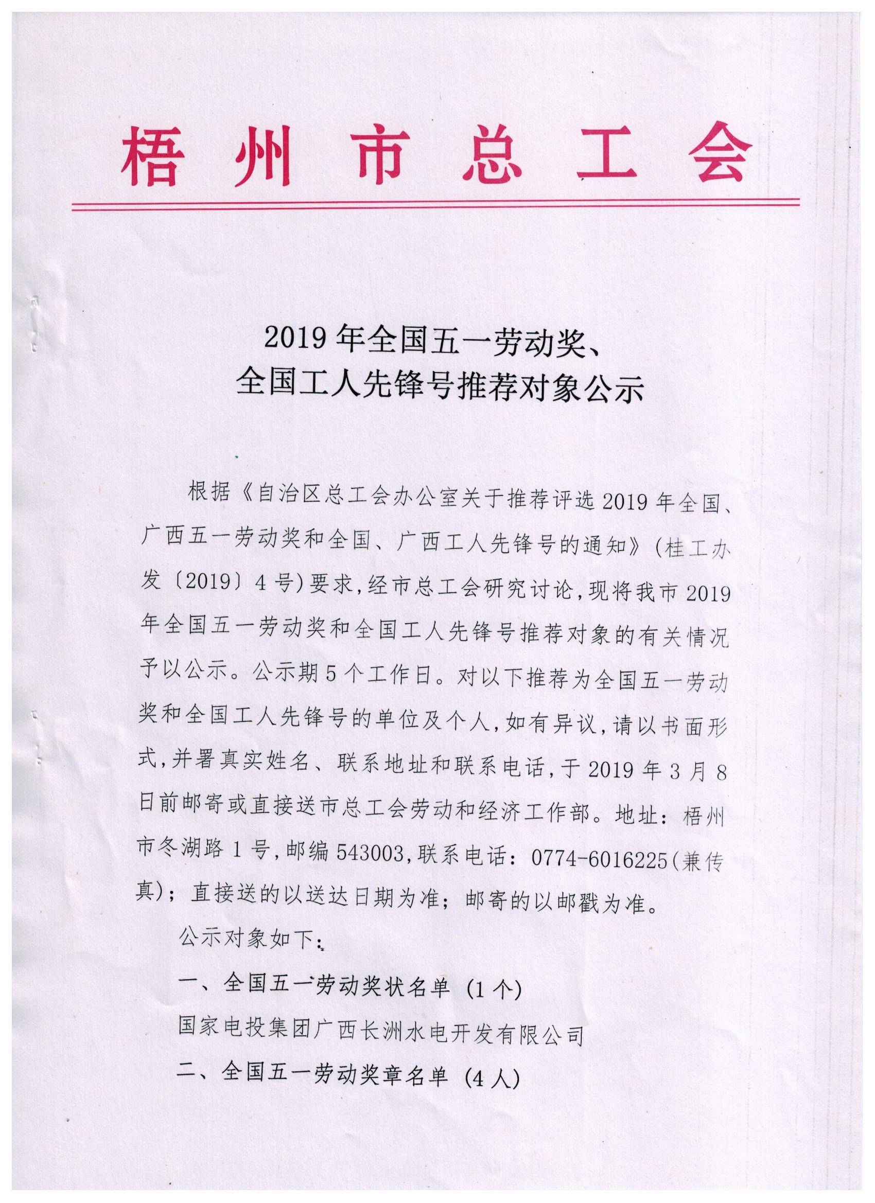 2019年全國五一勞動(dòng)獎(jiǎng)、工人先鋒號(hào)推薦對(duì)象公示.jpg