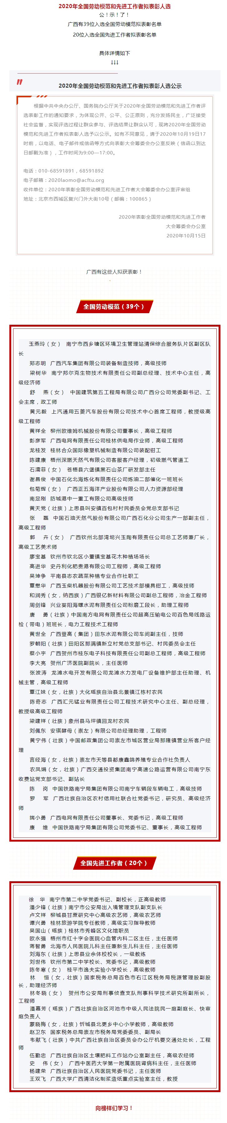 2020年全國勞動模范和先進工作者擬表彰人選公示，廣西都有誰入選？.jpg