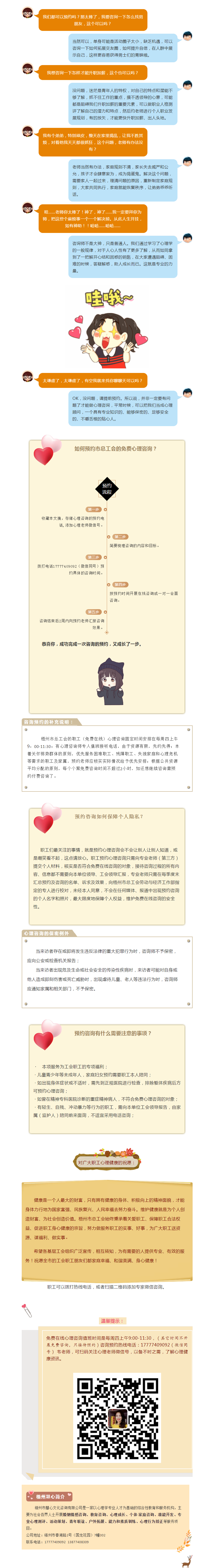 好消息！好消息??！梧州市職工在線心理咨詢熱線正式啟動啦！?。?png