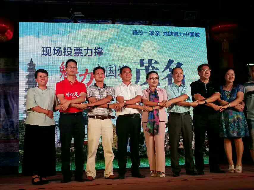 助力茂名市競演《魅力中國城》投票活動