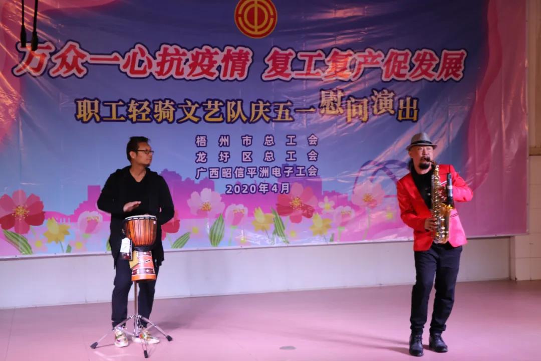 【慶五一】不能錯過的精彩，職工輕騎文藝隊走進(jìn)基層慰問演出