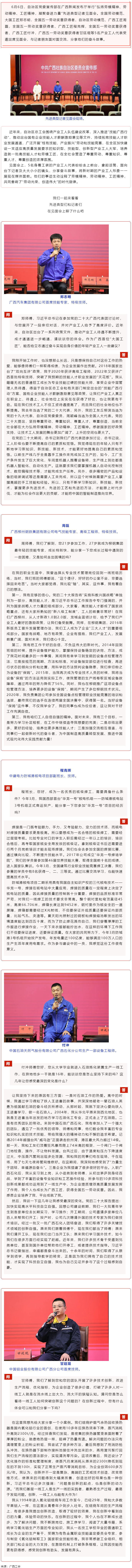 “弘揚勞模精神、勞動精神、工匠精神，凝聚奮進力量”先進典型記者見面會在邕舉行.png