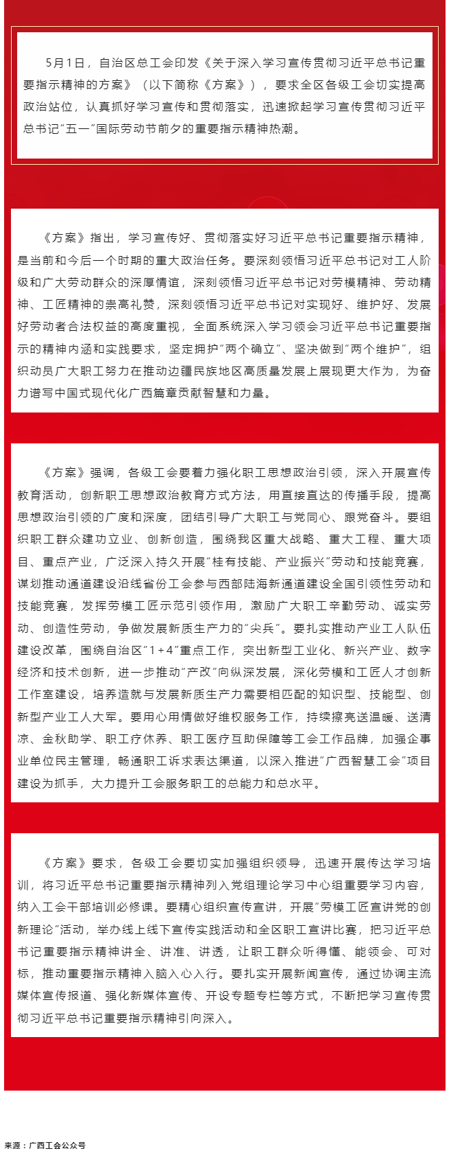 自治區(qū)總工會印發(fā)《關(guān)于深入學(xué)習(xí)宣傳貫徹習(xí)近平總書記重要指示精神的方案》 迅速掀起學(xué)習(xí)宣傳貫徹習(xí)近平總.png