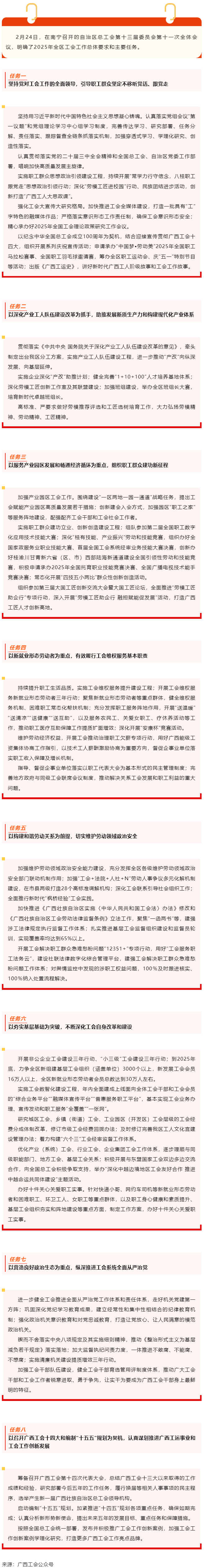 實干為要！2025年我區(qū)工會工作任務明確.png