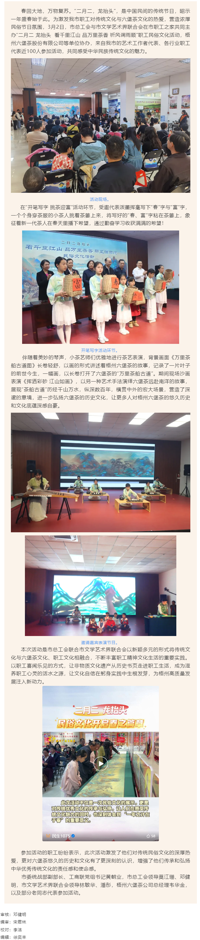 “二月二 龍?zhí)ь^  看千里江山 品萬里茶香 祈風(fēng)調(diào)雨順”職工民俗文化活動在市職工之家舉辦.png