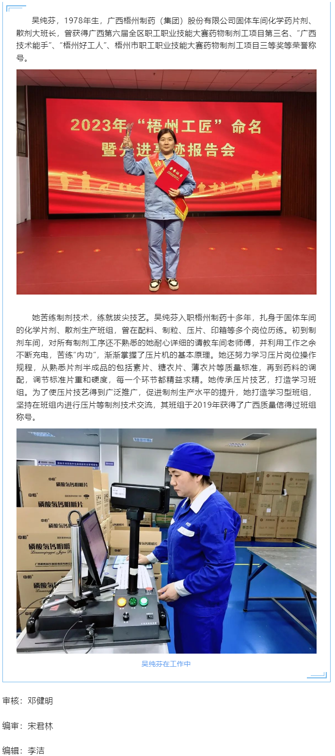 【勞動創(chuàng)造幸?！?023年“梧州工匠”吳純芬：傳承藥工技藝 弘揚工匠精神.png