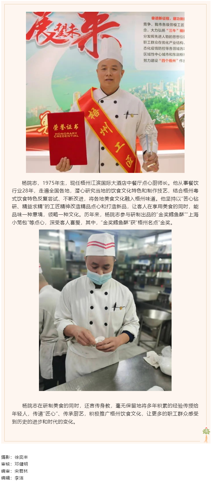 【勞動(dòng)創(chuàng)造幸?！?023年“梧州工匠”楊院志：“點(diǎn)點(diǎn)心意” 傳遞溫情.png