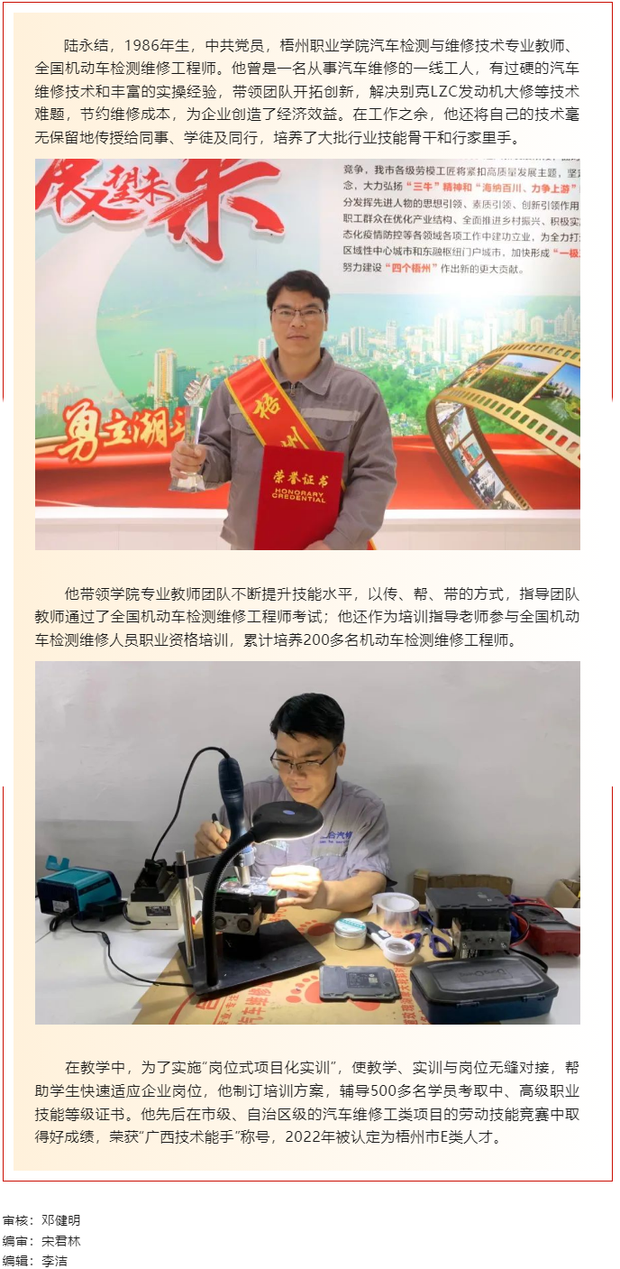 【勞動創(chuàng)造幸福】2023年“梧州工匠”陸永結(jié)：從汽車維修工到傳道授業(yè)的“匠人”.png