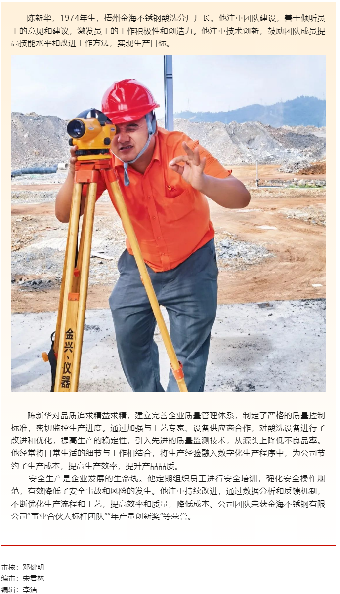 【勞動創(chuàng)造幸?！?023年“梧州工匠”陳新華：開拓創(chuàng)新，勇于突破，為不銹鋼產(chǎn)業(yè)發(fā)展插上“隱形的翅膀”.png