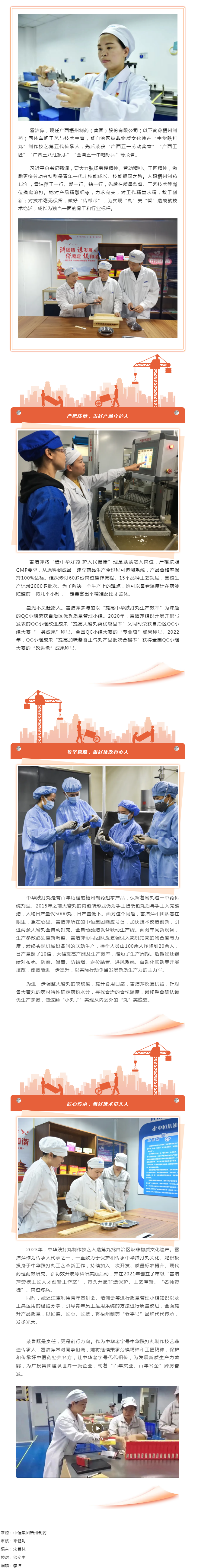 【楷模風(fēng)采】2024年全國五一勞動(dòng)獎(jiǎng)?wù)?_ 雷潔萍：為“小藥丸”傾注“大匠心”的追夢(mèng)人.png