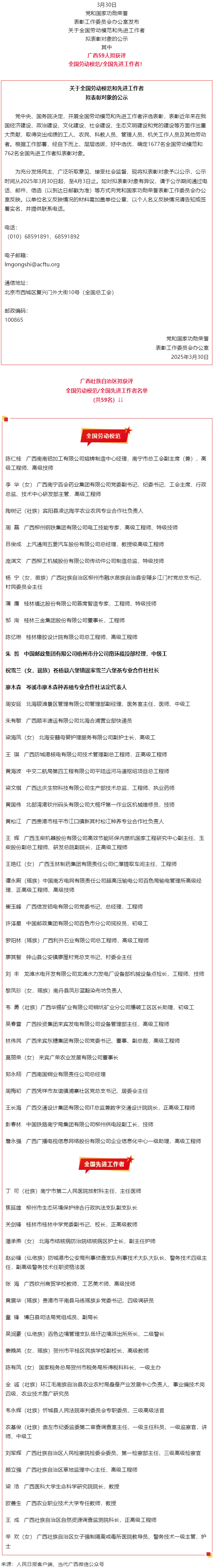 公示！廣西59人擬獲國家表彰！.png