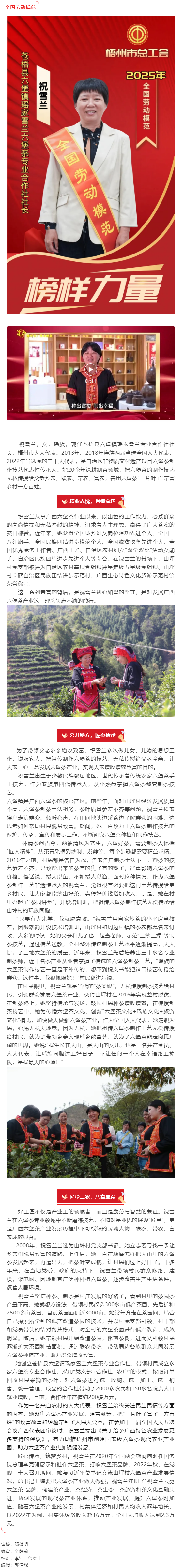 【勞模風采】“六堡葉子”托起瑤鄉(xiāng)振興夢——記全國勞動模范祝雪蘭.png