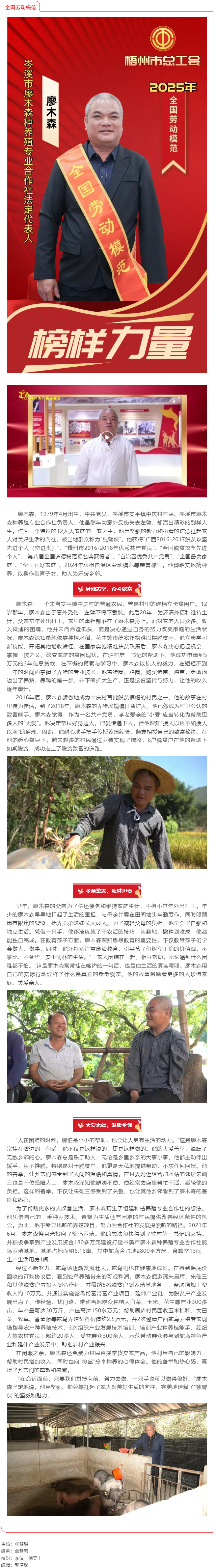 【勞模風(fēng)采】獨(dú)臂撐起致富夢(mèng) 大愛溫暖眾鄉(xiāng)鄰 ——記全國(guó)勞模廖木森.png