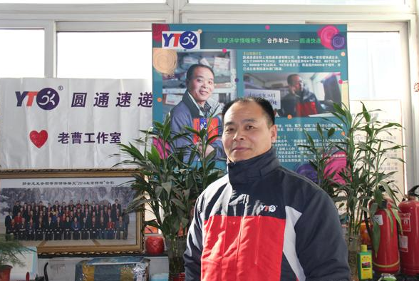 勞模老曹的“快遞人生”