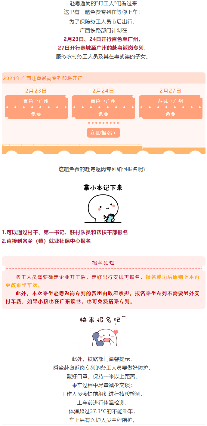 免費(fèi)！免費(fèi)！免費(fèi)！廣西即將開(kāi)行赴粵返崗專(zhuān)列.png