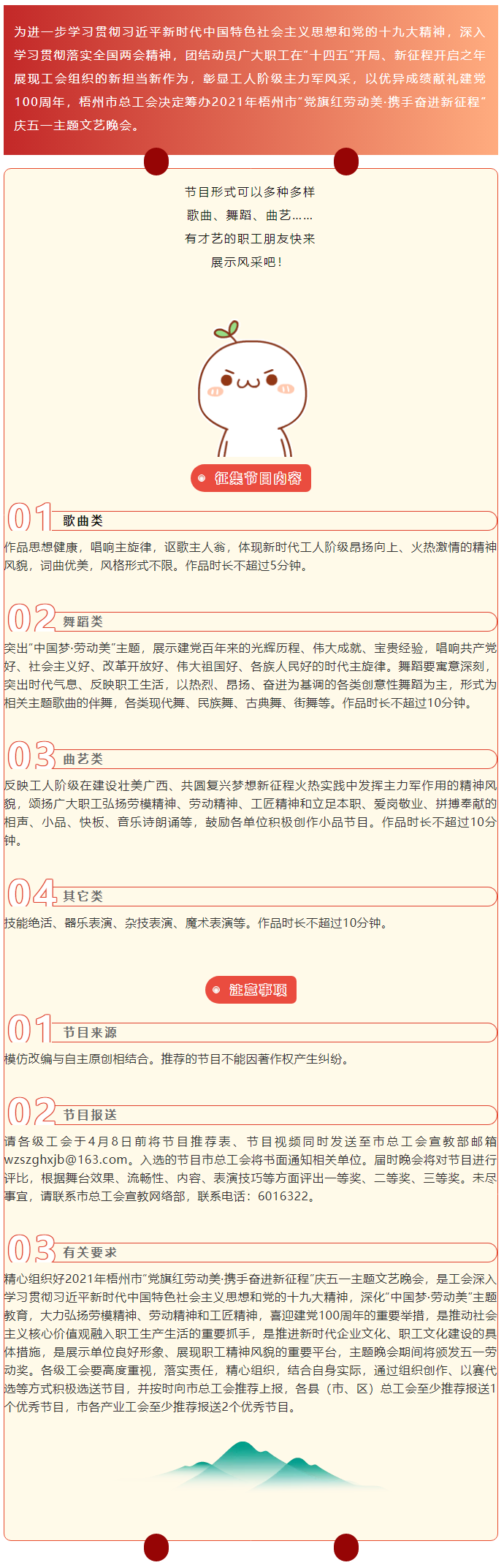 【節(jié)目征集】2021年梧州市&ldquo;黨旗紅勞動美&middot;攜手奮進新征程&rdquo;慶五一主題文藝晚會節(jié)目.png