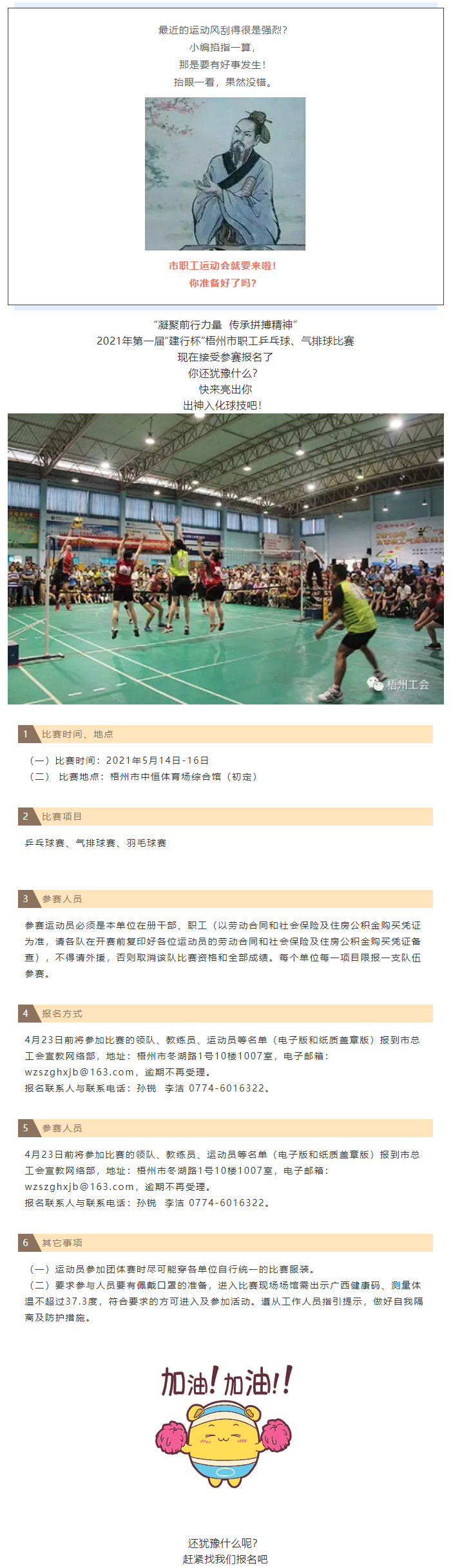 翹首以盼的&ldquo;職工運(yùn)動(dòng)會(huì)&rdquo;就要開(kāi)始了，你準(zhǔn)備好了嗎？.png