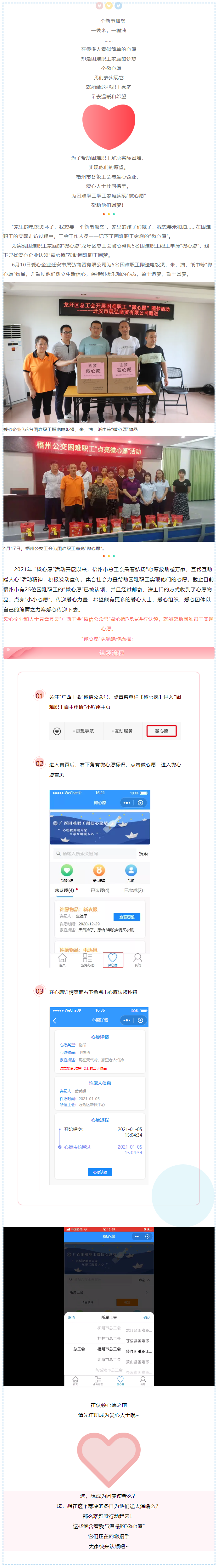 點(diǎn)亮“微心愿” 傳遞一份愛與希望.png