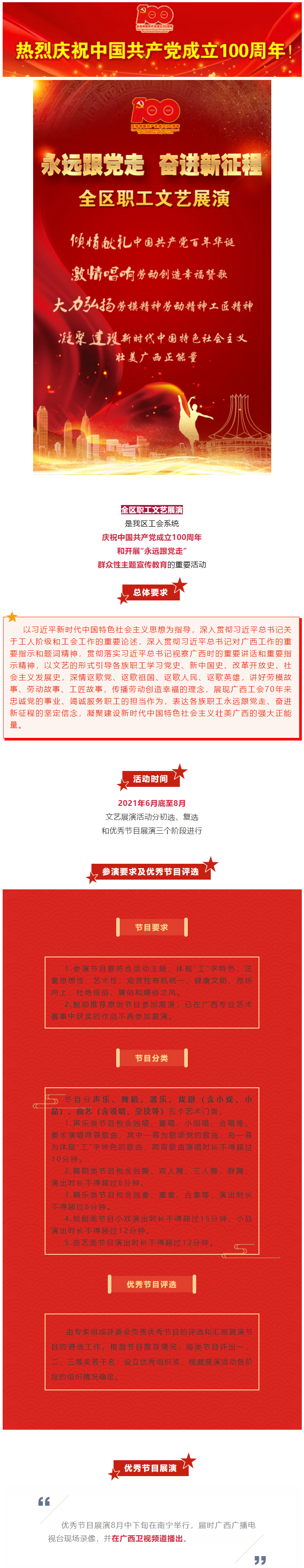 工友們，快來(lái)一展風(fēng)采！&ldquo;永遠(yuǎn)跟黨走 奮進(jìn)新征程&rdquo;全區(qū)職工文藝展演啟動(dòng)!.png