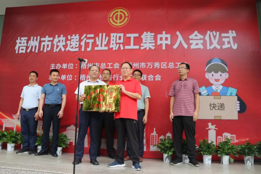 快遞小哥，歡迎加入工會(huì)大家庭！