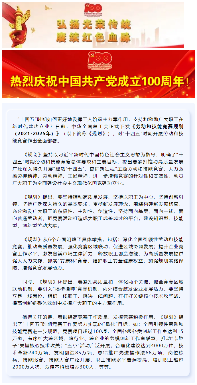 來(lái)了！&ldquo;十四五&rdquo;時(shí)期勞動(dòng)和技能競(jìng)賽要這樣開(kāi)展.png
