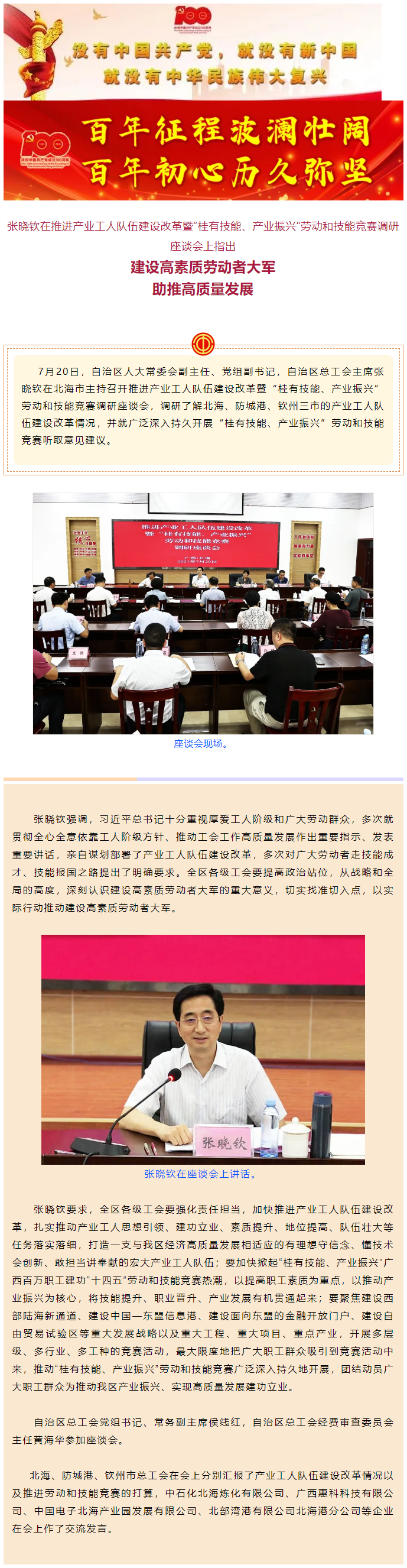 張曉欽：建設高素質勞動者大軍 助推高質量發(fā)展.png