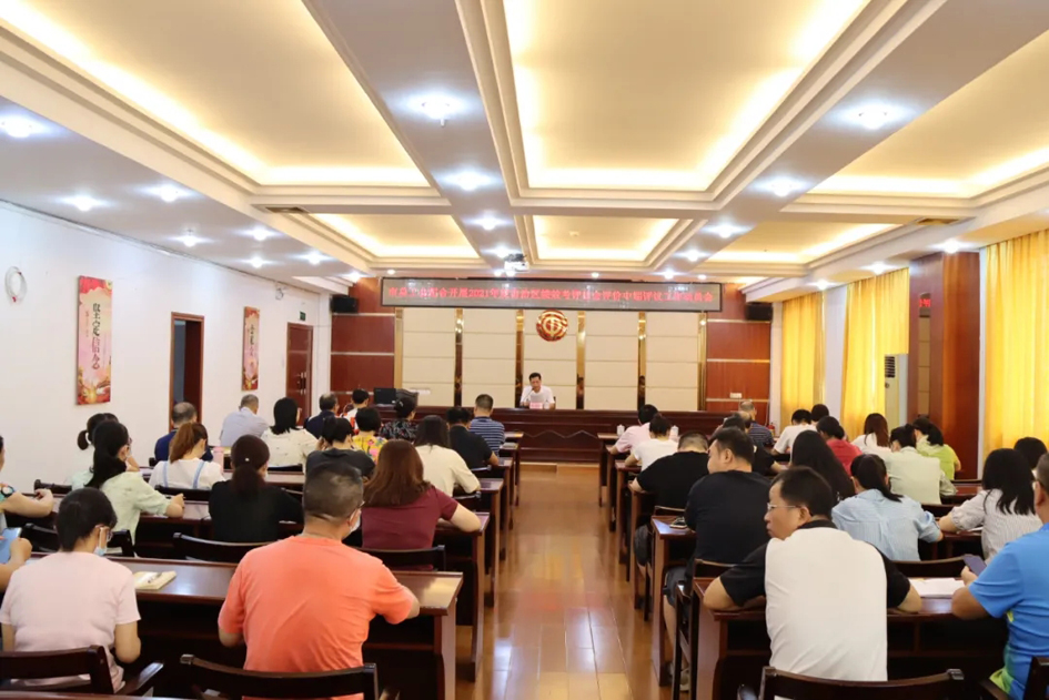 市總工會(huì)召開配合2021年自治區(qū)績效考評社會(huì)評價(jià)工作動(dòng)員大會(huì)
