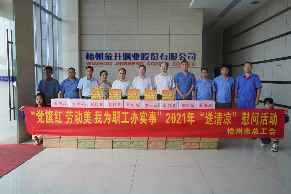 【我為職工 辦實(shí)事】高溫！工會(huì)“送清涼”安康伴您行