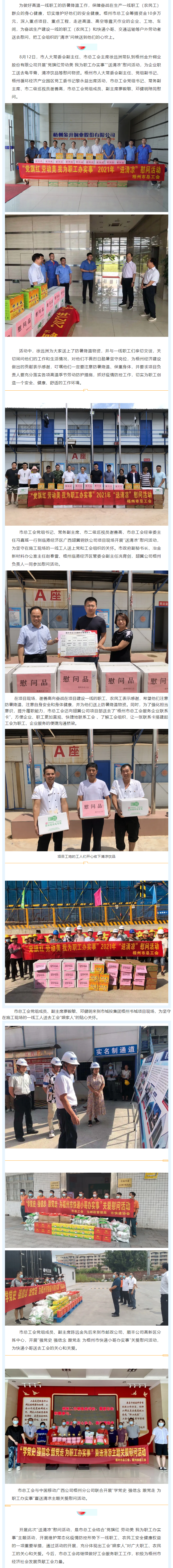 【我為職工 辦實(shí)事】高溫！工會(huì)“送清涼”安康伴您行.png