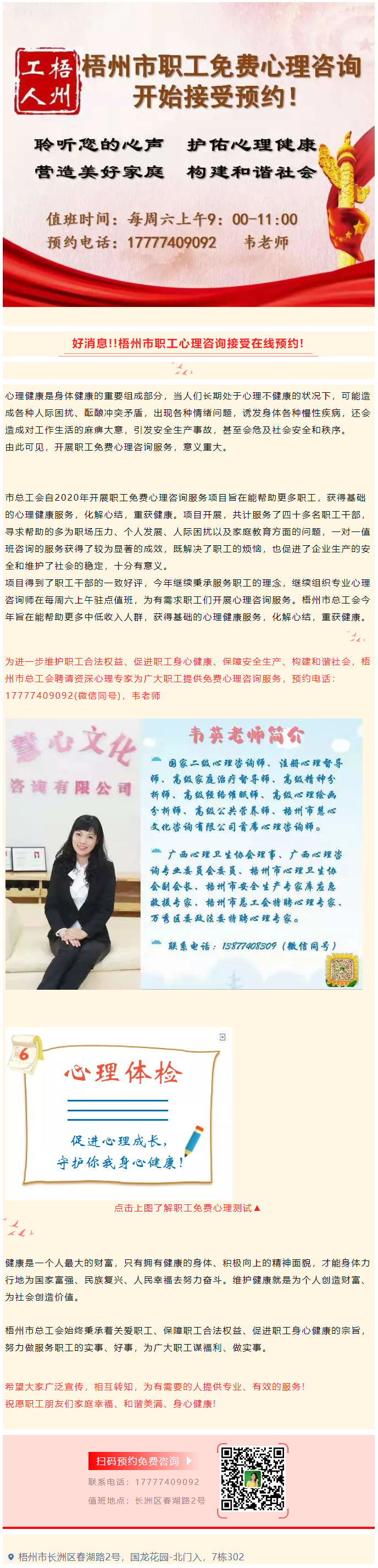 好消息！！梧州市職工心理咨詢接受在線預(yù)約啦.png
