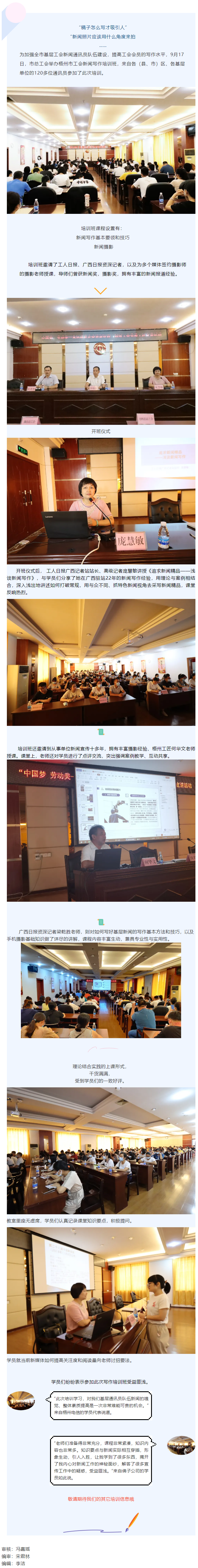 寫作培訓(xùn) 為工會通訊員&ldquo;充電&rdquo;&ldquo;加油&rdquo;.png