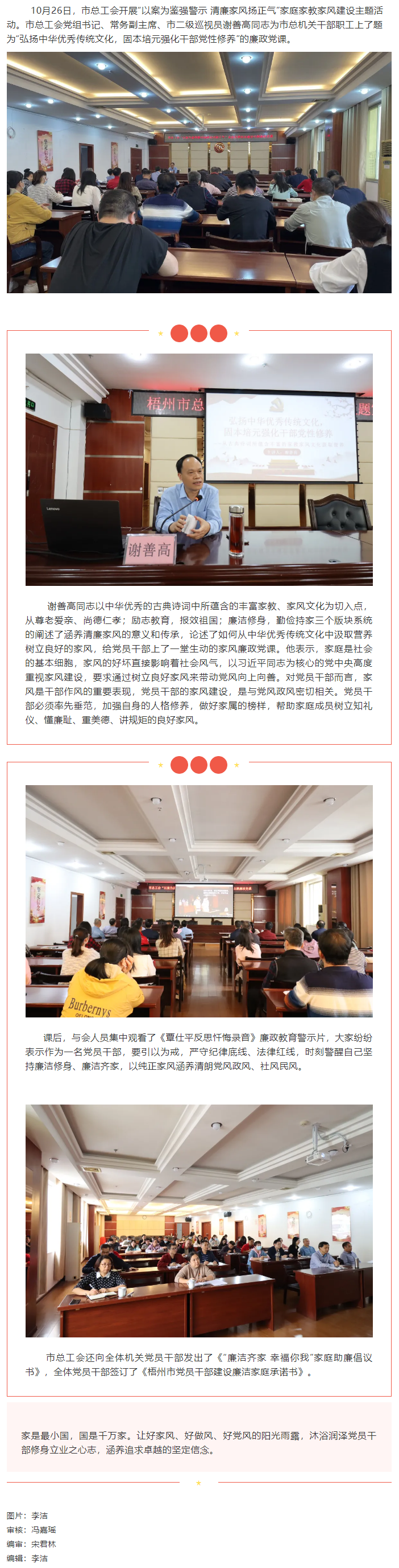 傳承優(yōu)秀家訓(xùn) 培育廉潔家風(fēng)｜市總工會開展&ldquo;以案為鑒強(qiáng)警示 清廉家風(fēng)揚正氣&rdquo;家庭家教家風(fēng)建設(shè)主題廉政黨.png