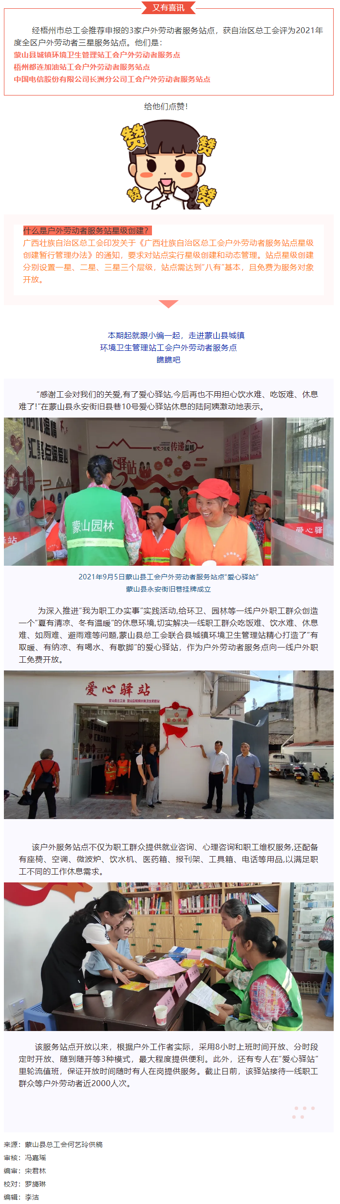 贊！我市3家戶外勞動者服務(wù)站點獲評三星服務(wù)站點.png