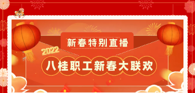 今晚20:00！歡喜迎小年，相約直播間！