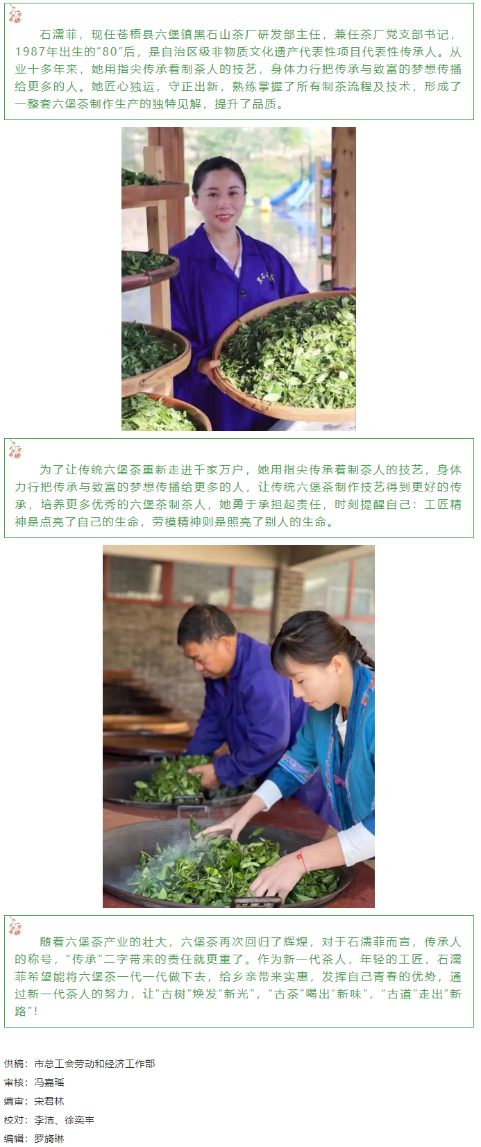 【梧州工匠】石濡菲：擇一茶，修一技，終一生.png