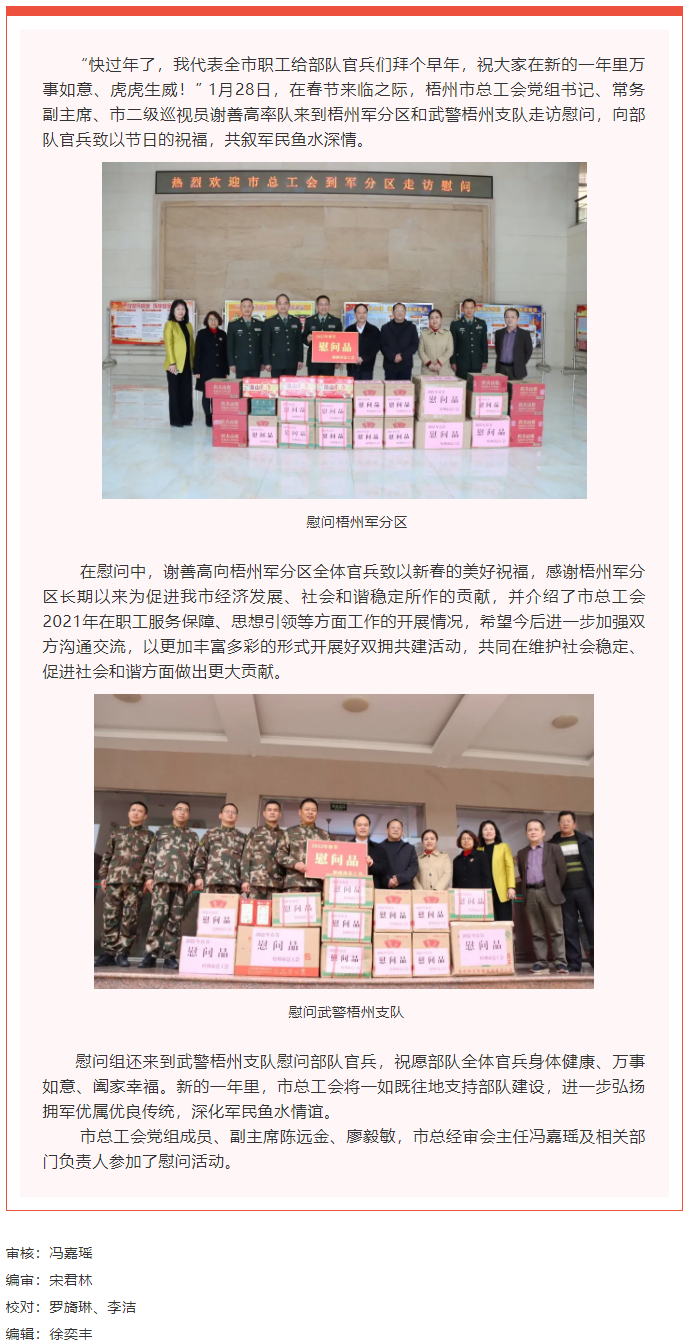 新春送溫暖 點(diǎn)滴總關(guān)情 _ 市總工會(huì)走訪慰問部隊(duì)官兵.png