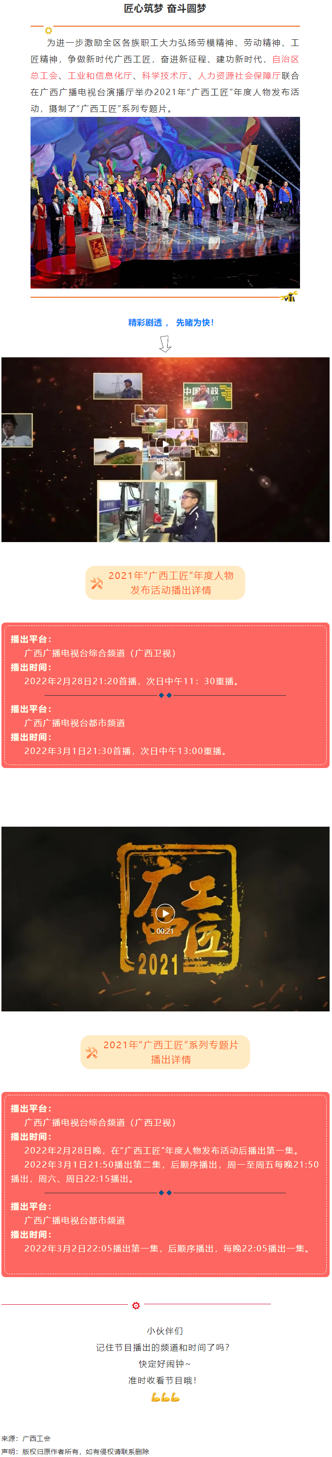 【預(yù)告】2021年“廣西工匠”年度人物發(fā)布活動將于明晚（28日）播出！.png