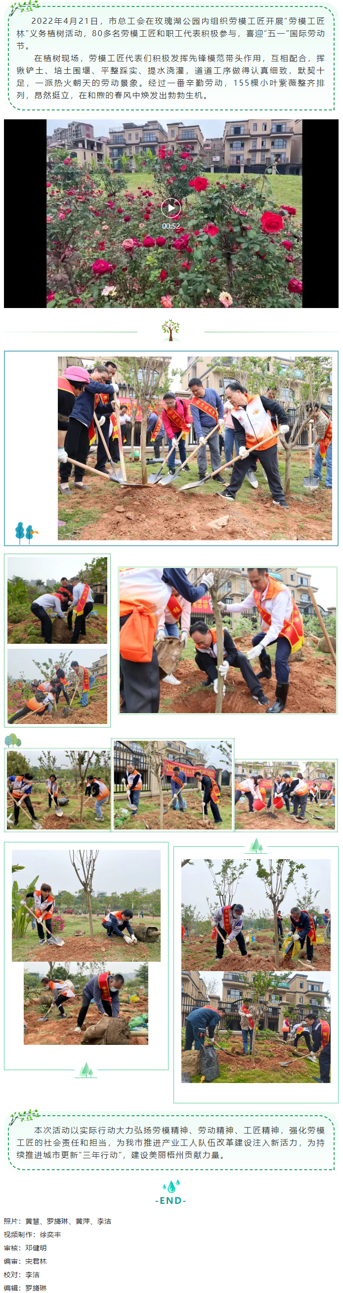 弘揚(yáng)勞模精神、勞動(dòng)精神、工匠精神！梧州勞模工匠義務(wù)植樹(shù)迎“五一”.png