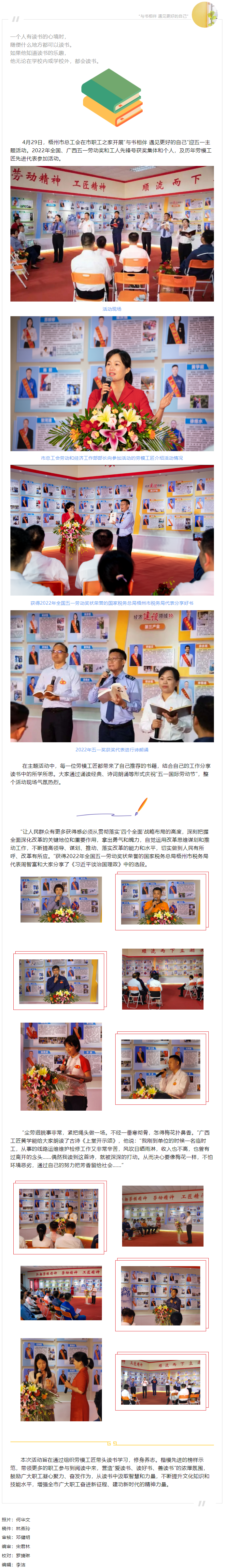 與書相伴 遇見更好的自己！梧州市勞模工匠迎五一主題活動.png