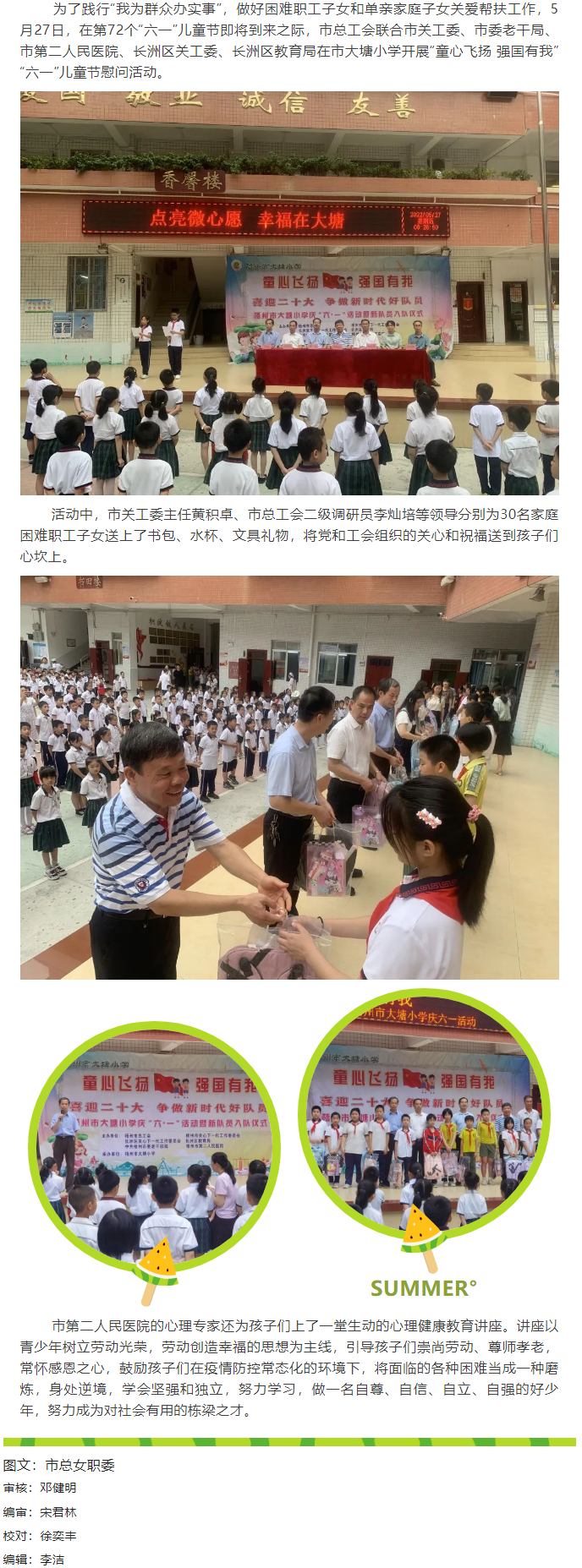 童心飛揚(yáng) 強(qiáng)國(guó)有我丨市總工會(huì)開(kāi)展“六一”慰問(wèn)活動(dòng).png