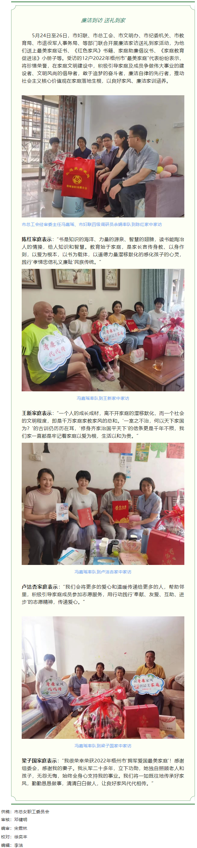 【清廉家庭建設(shè)專項(xiàng)行動】廉潔到訪 送禮到家——市總工會等部門開展“禮遇最美家庭 弘揚(yáng)清廉家風(fēng)”活動.png