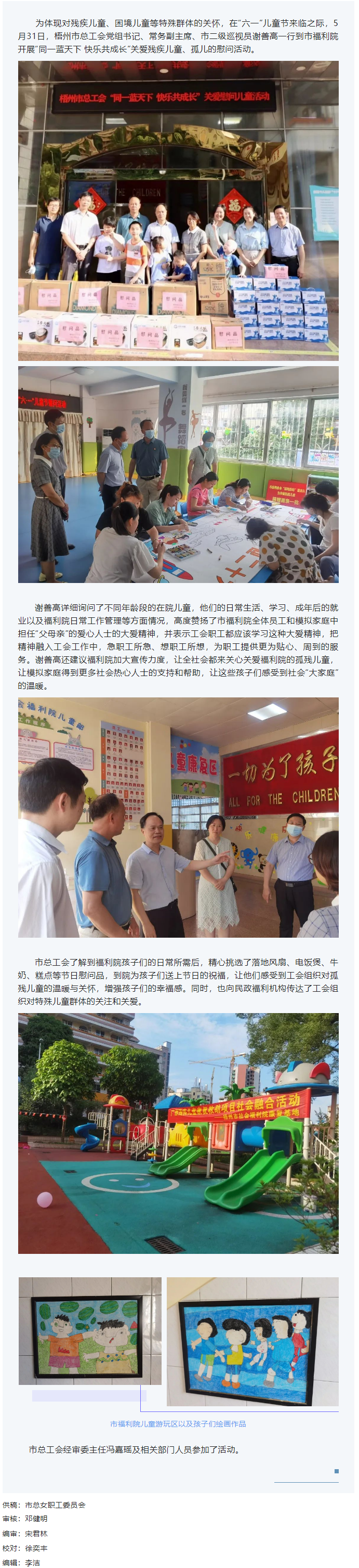 同一藍天下 快樂共成長丨梧州市總工會開展關(guān)愛孤殘兒童慰問活動.png