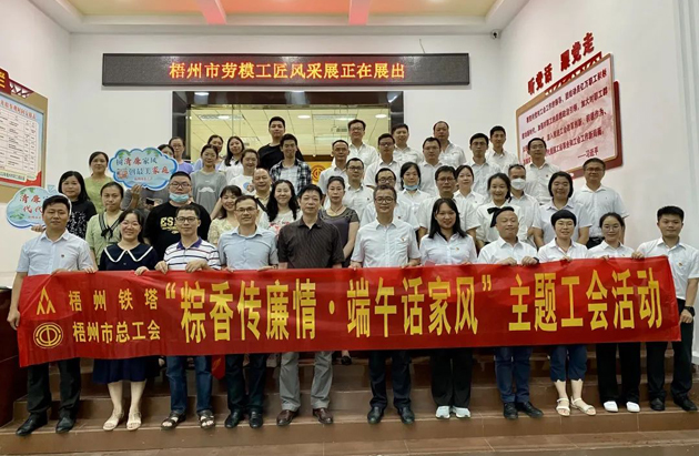 “粽香傳廉情·端午話家風”|梧州市總工會祝您端午安康