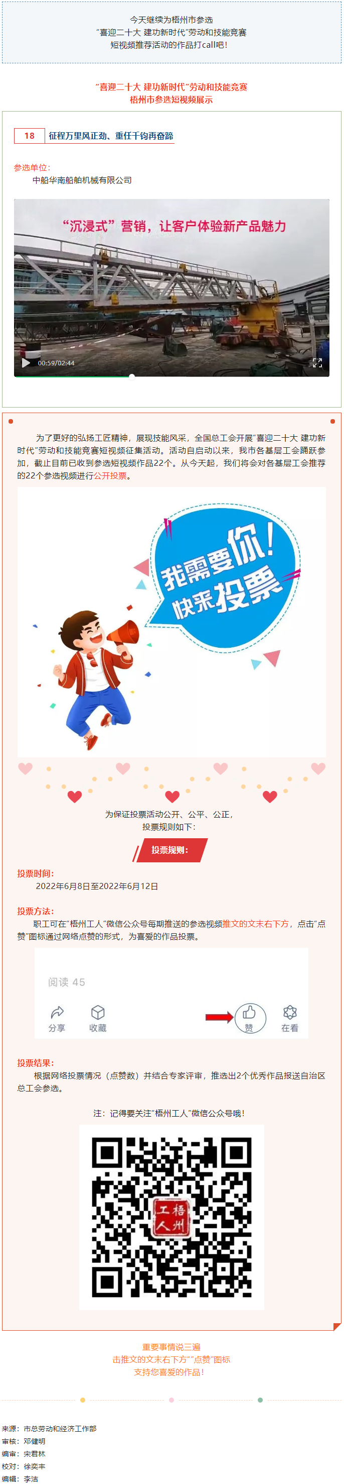 中船華南船舶機械有限公司參選作品（二）丨&ldquo;喜迎二十大 建功新時代&rdquo; 勞動和技能競賽短視頻投票活動開始.png