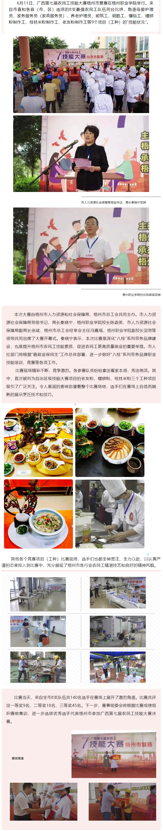 賽技能 展風采 --廣西第七屆農(nóng)民工技能大賽梧州市復賽順利開賽.png