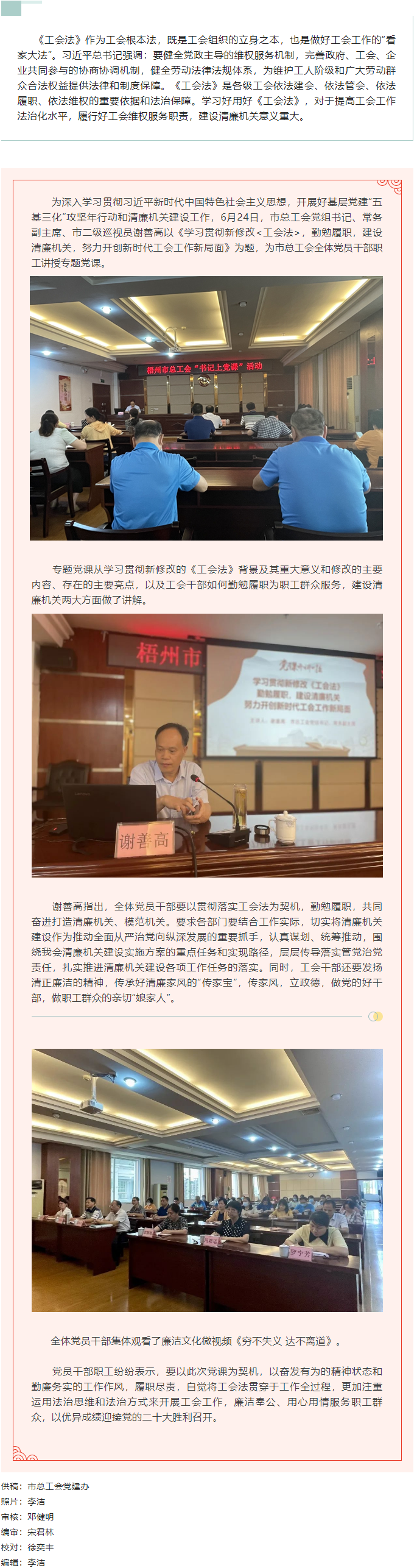 【書記上黨課】勤勉履職，建設(shè)清廉機關(guān) 努力開創(chuàng)新時代工會工作新局面.png