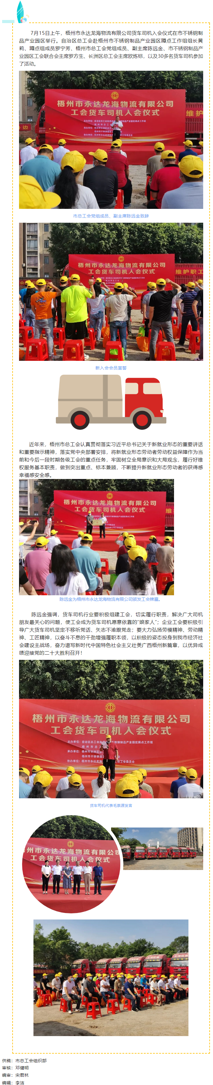 【新就業(yè)形態(tài)勞動(dòng)者集中入會(huì)行動(dòng)】——梧州市總工會(huì)舉辦貨車(chē)司機(jī)入會(huì)儀式.png