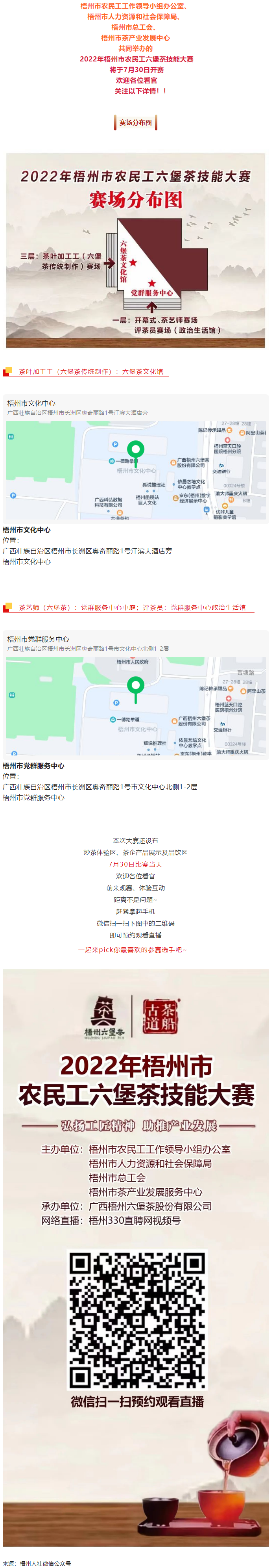 2022年梧州市農民工六堡茶技能大賽將于7月30日舉辦.png