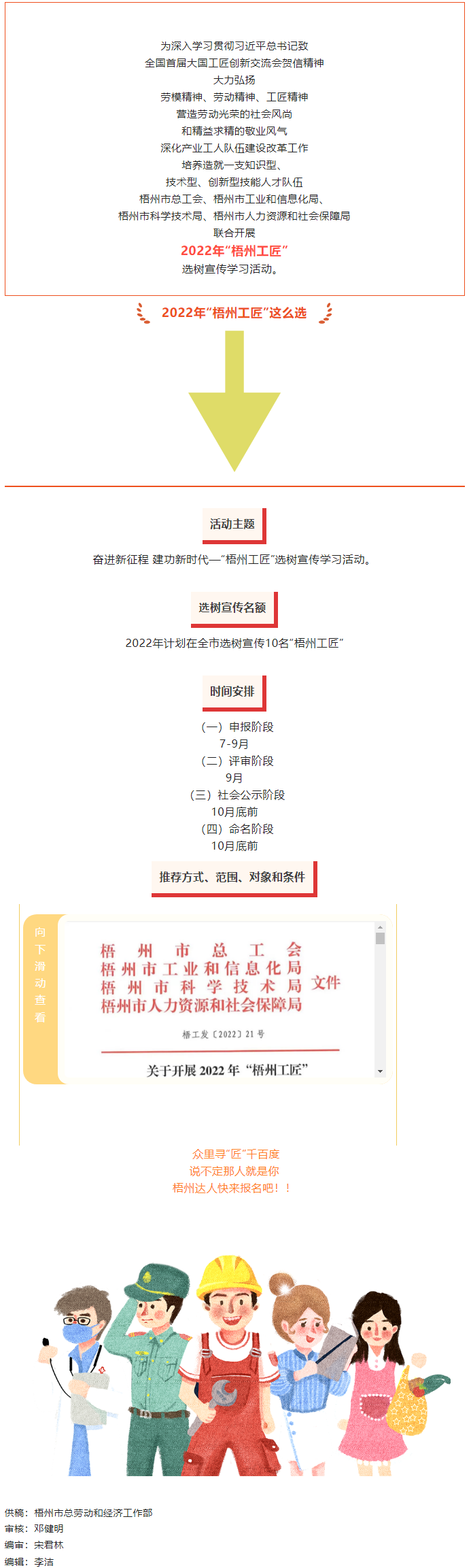 眾里尋&ldquo;匠&rdquo;千百度！2022年&ldquo;梧州工匠&rdquo;選樹宣傳學習活動正式啟動.png